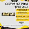 Батончик High Energy Sport Банан, Кратность 3