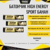 Батончик High Energy Sport Банан 1 шт