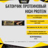 Батончик High Protein 25 Клубника, Кратность 3