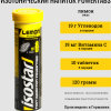 Растворимые таблетки Powertabs Лимон, Кратность 12