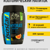 Изотоник H&P Грейпфрут, 400 г, срок до 03.27