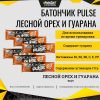 Батончик Pulse Лесной орех и Гуарана 1 шт