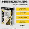 Энергетические таблетки Energy Tablets Лимон, без ЧЗ, Кратность 10