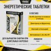 Энергетические таблетки Energy Tablets Лимон