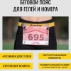 Пояс для гелей Isostar Желтый