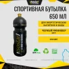 Спортивная бутылочка Isostar 650 мл Финишер черная