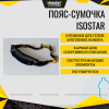 Пояс-сумочка Isostar Желтая