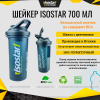 Шейкер Isostar Elite 700 мл Черный, Кратность 1