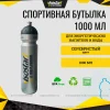 Спортивная бутылочка Isostar 1000 мл Серебряная