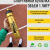 Спортивная бутылочка Isostar 1000 мл Золотая