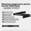 Garmin HRM-DUAL	BLACK 010-12883-00