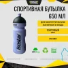 Спортивная бутылочка Isostar 650 мл Лиловая
