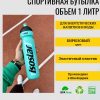 Спортивная бутылочка Isostar 1000 мл Бирюзовая