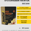 Протеиновый напиток High Protein Банан 400 гр