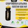 Спортивная бутылочка Isostar 2025 Черная 600 мл