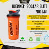 Шейкер Isostar Elite 700 мл Оранжевый, Кратность 1