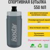 Спортивная бутылочка Isostar 550 мл Selection Smoke