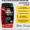 Изотоник Long Energy ВСАА, лимон, 570 г