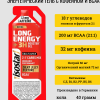 Энергетический гель Long Energy ВСАА, Кофеин + Кола 40 г, кратность 12
