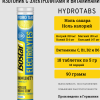 Изотоник Hydrotabs, Лимон, кратность 8