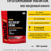 Протеиновый напиток Long Energy Recovery ВСАА Фундуковый макиато 450 гр