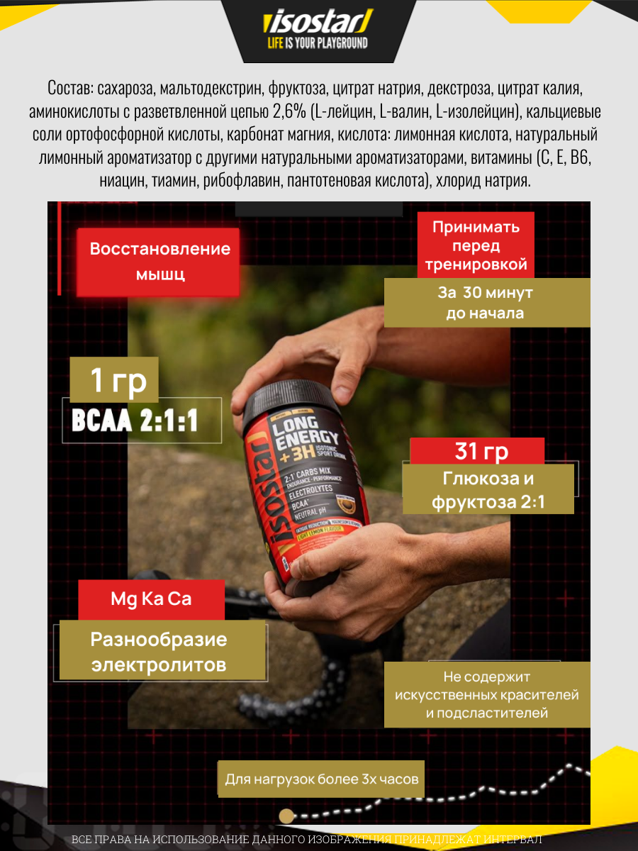 7й изотоник 570 состав